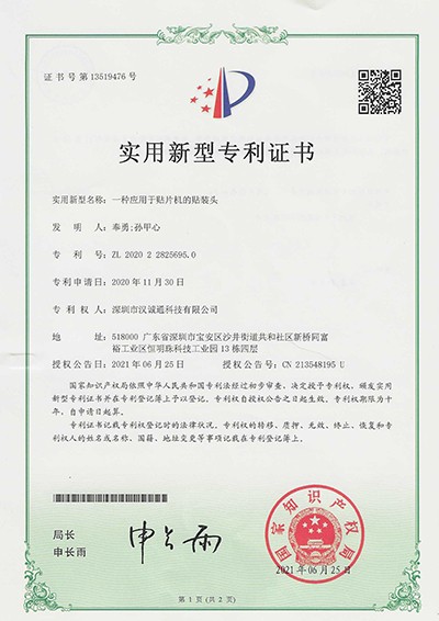 贴片机的贴装头