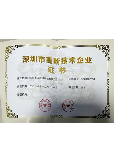 深圳市高新证书