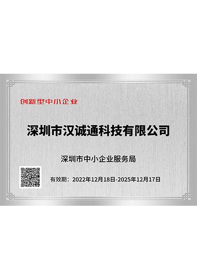 创新型中小企业